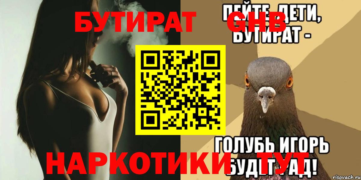 Бутират вода Тавда