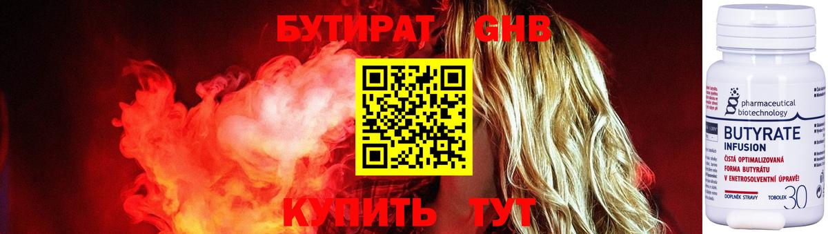 Тавда  Бутират  Вход с VPN  Бутират оксибутират 