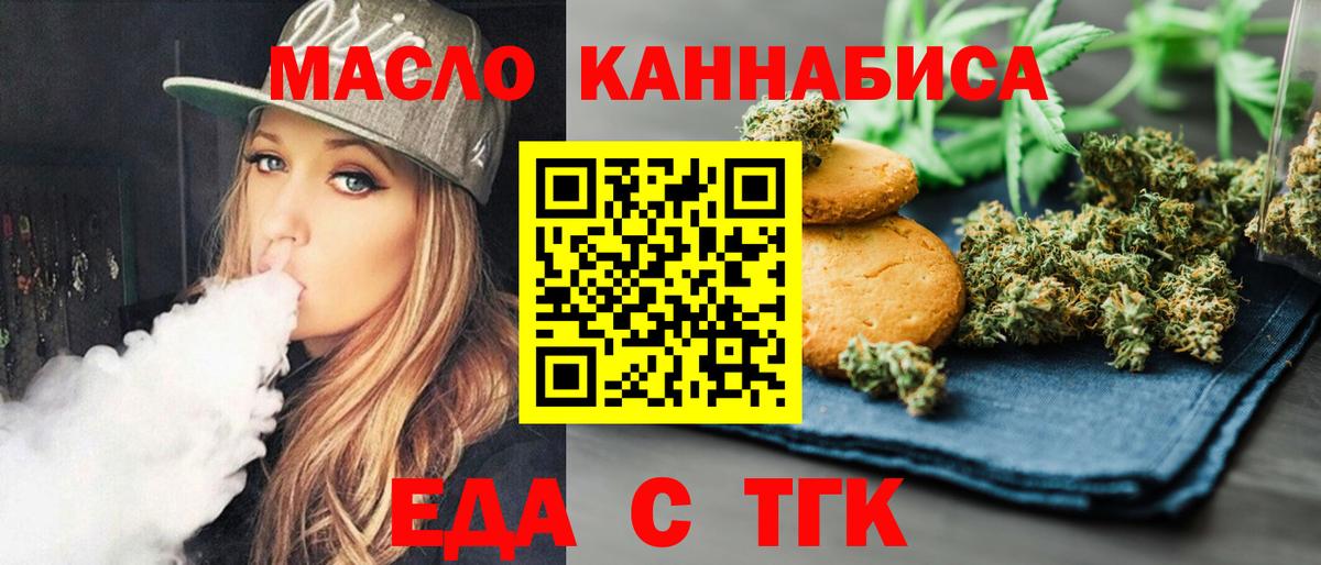 Печенье с ТГК конопля  Вход с VPN  Тавда 