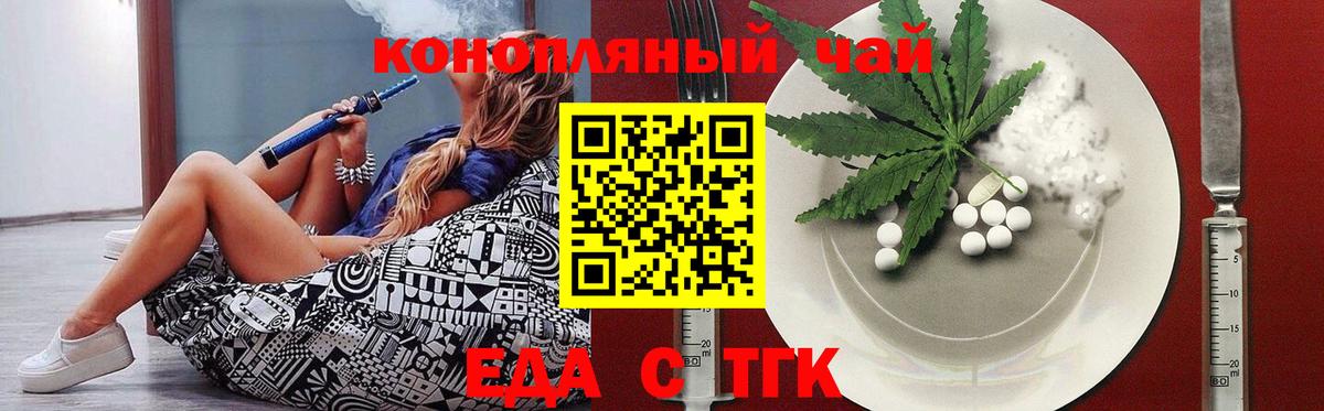 Еда ТГК конопля Тавда