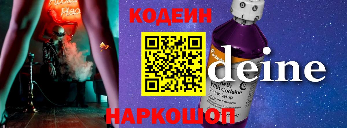 Тавда  Codein напиток Lean (лин)  Кодеиновый сироп Lean Purple Drank  Вход с VPN 