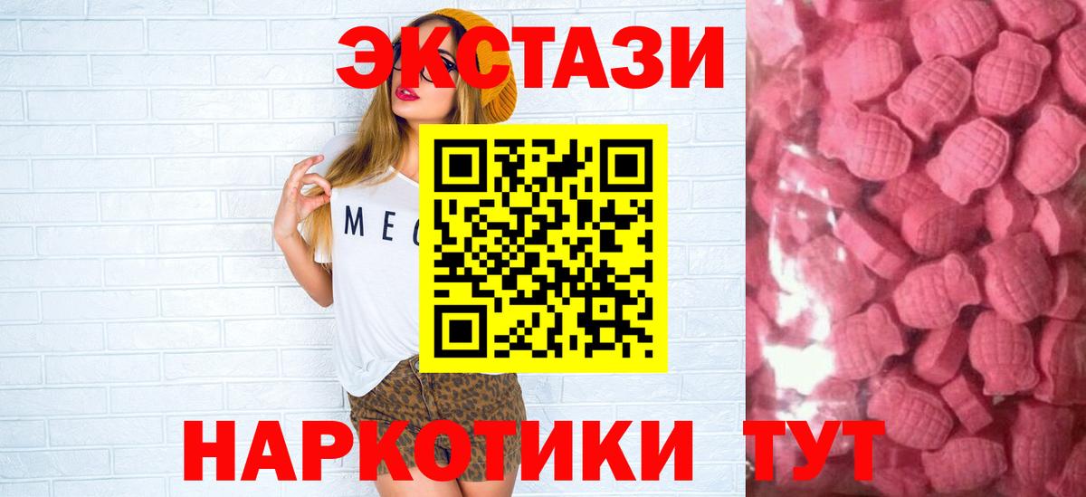 ЭКСТАЗИ круглые  Вход с VPN  shop как зайти  Тавда  Ecstasy 