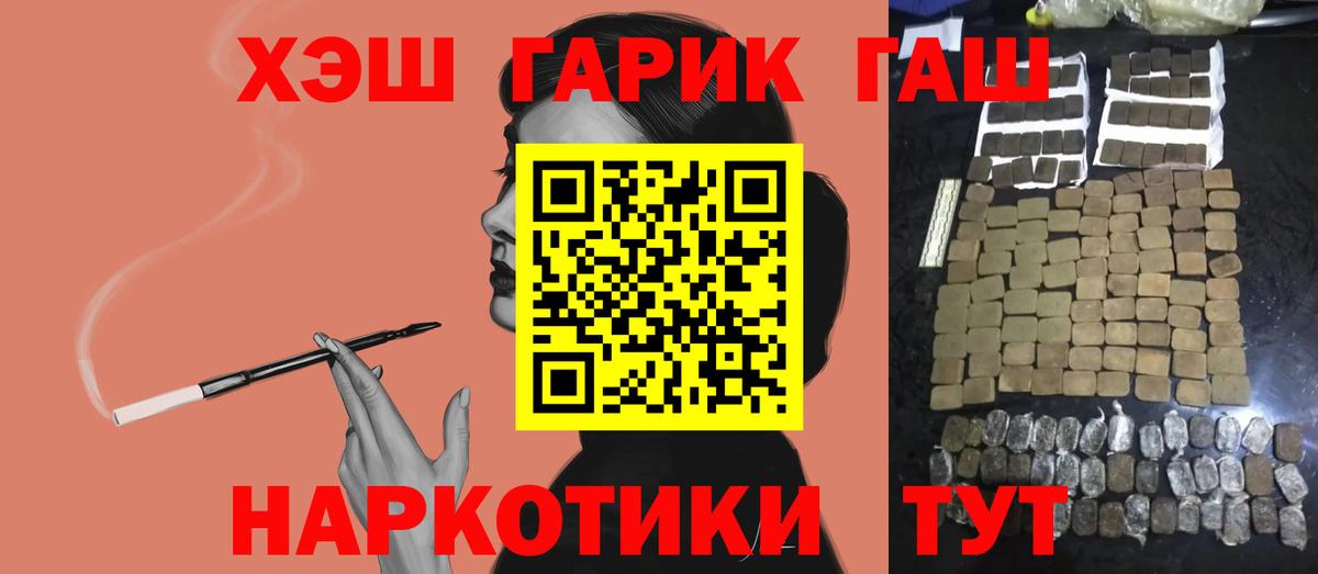 ГАШ 40% ТГК  Вход с VPN  Гашиш  ГАШ Premium  Тавда 