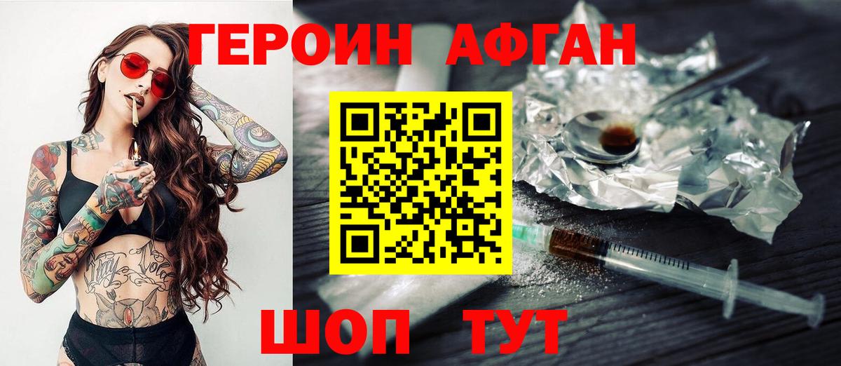 Героин Heroin Тавда