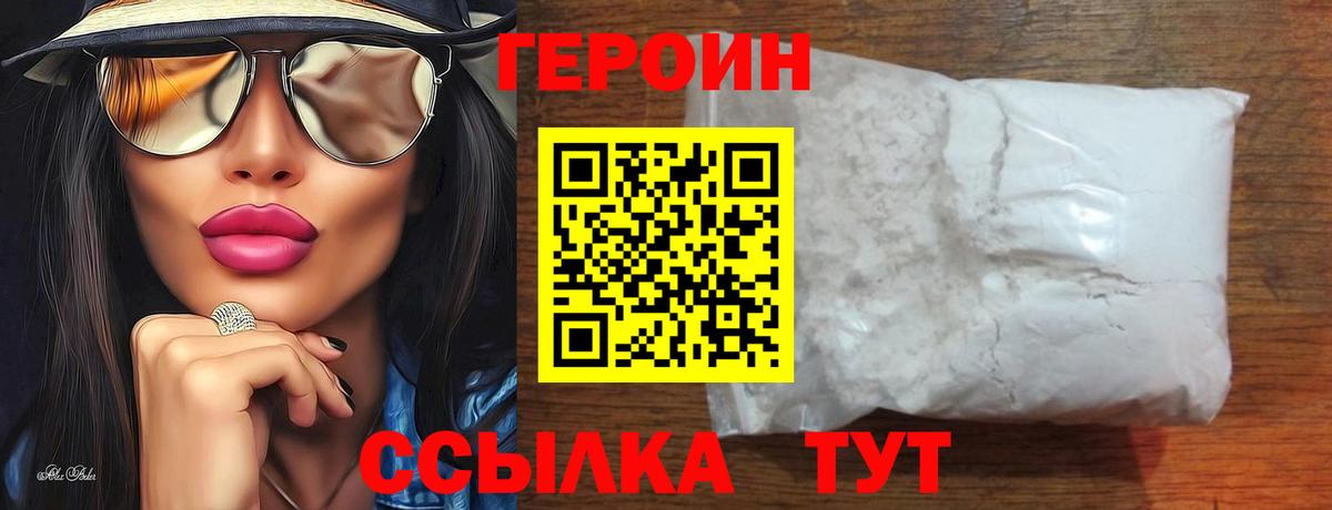Героин  Героин хмурый  Вход с VPN  Тавда 