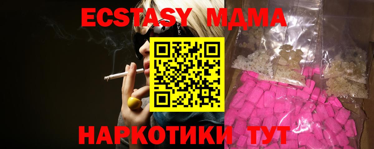 MDMA молли Тавда