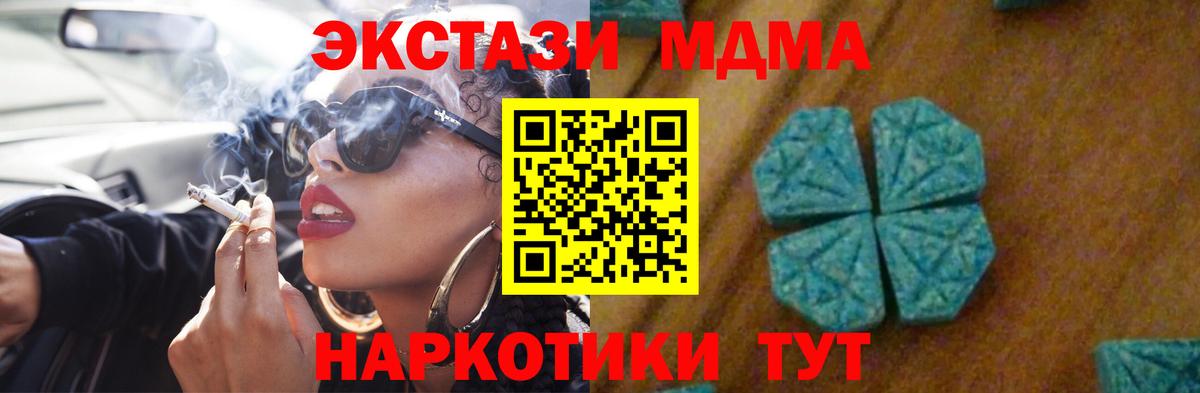 МДМА  Вход с VPN  МДМА Molly  Тавда  MDMA Molly 