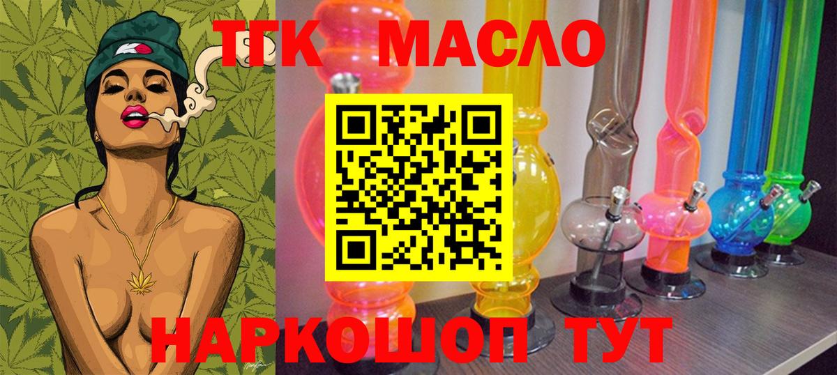 ТГК жижа Тавда